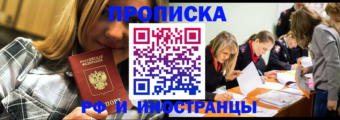 прописка ребенка в Долгопрудном