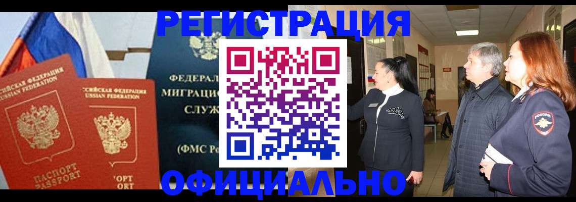 прописка 2025 в Долгопрудном