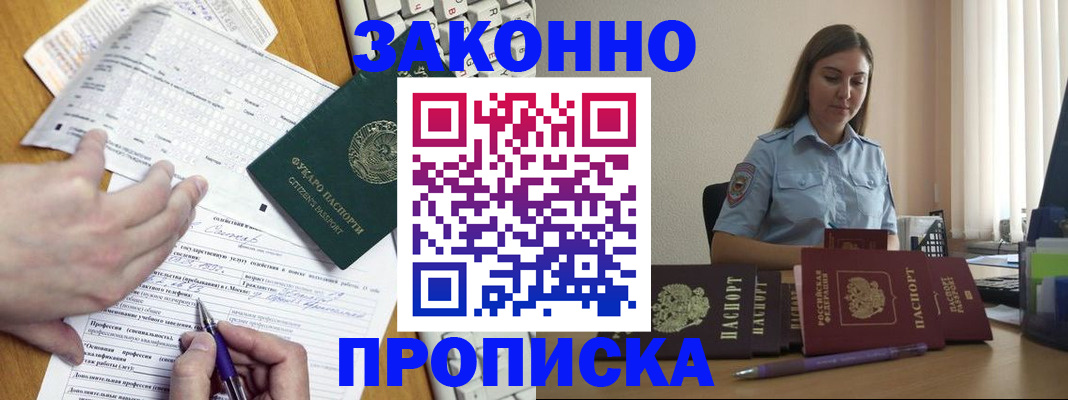 временная регистрация надежно в Долгопрудном