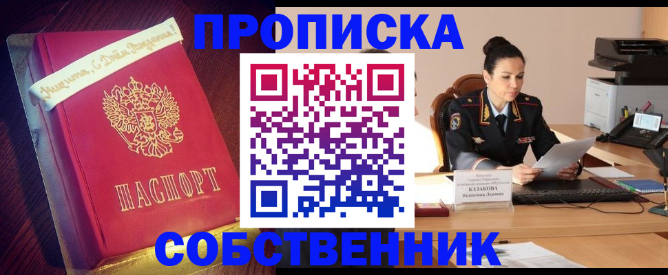 временная регистрация в Долгопрудном