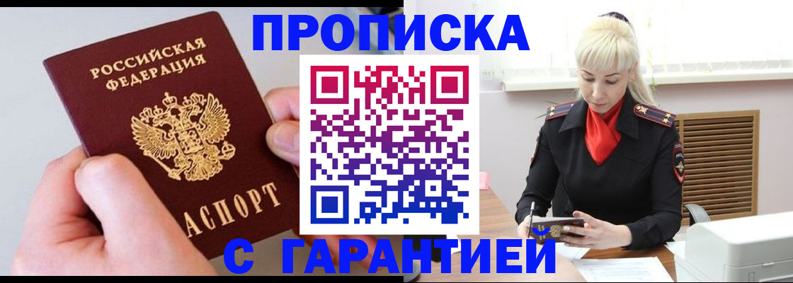 временная регистрация для школы в Долгопрудном