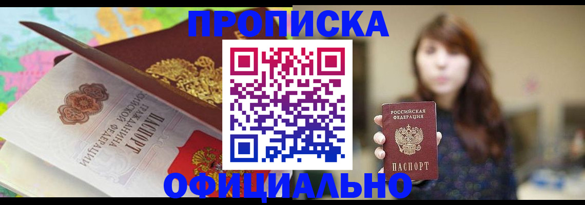 прописка для школы в Долгопрудном