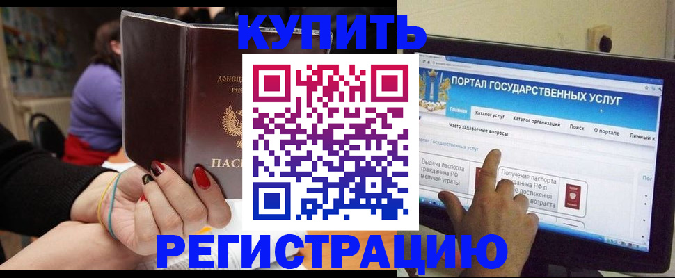 регистрация в Долгопрудном