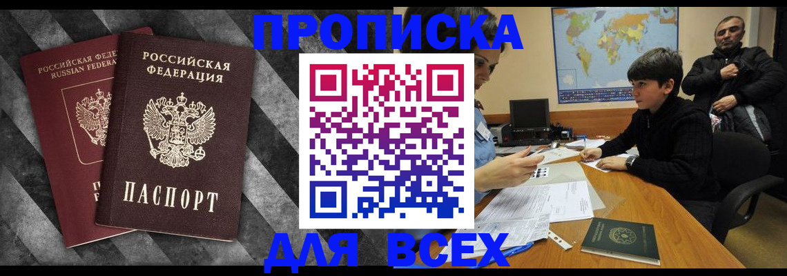 прописка поиск в Долгопрудном
