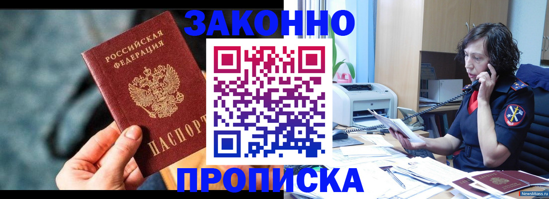 прописка регистрация в Долгопрудном